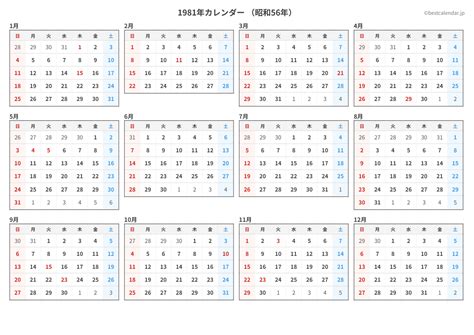 1981年11月11日|1981年 (昭和56年) カレンダー